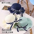 麦わら帽子 ストローハット 子供用 レディース キッズ 女の子 大人用 ガールズ ファッション小物 つば付き リボン レース フリル あご紐付き ゴム
