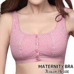 マタニティブラジャー マタニティーブラジャー 授乳ブラジャー フロントボタン スナップボタン 単品 ノンワイヤー レディース ママ 出産準備 産前産後