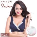 マタニティブラ 授乳ブラ レディース 女性 婦人用 大きいサイズあり 2XL インナー 下着 クロスオープン 前開き カップ付き 背中ホック 3/4カ