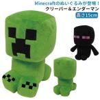 ぬいぐるみ マインクラフト Minecraft クリーパー エンダーマン 人形 ゲームキャラクター for マイクラグッズ プレゼント 贈り物 ギフト