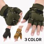 グローブ 手袋 指なし メンズ オープンフィンガー タクティカル サバゲー サバイバルゲーム ミリタリー 迷彩 無地 滑り止め バイク アウトドア ス