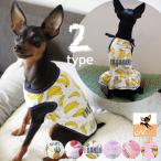 ペットウェア 犬服 イヌ 小型犬 ベスト ワンピース ノースリーブ タンクトップ フリル 紐 リボン 無地 プリント トロピカル柄 フルーツ パイナッ
