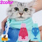 猫用お風呂バッグ ネコ用シャワーバッグ ねこ用ネット袋 ペット用グルーミングバッグ みのむし袋 シャンプー バス 洗う 爪切り 耳掃除 ペット用品 猫