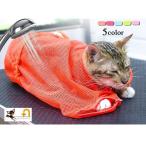 猫用お風呂バッグ シャワーバッグ 猫用みのむし袋 猫用ネット袋 グルーミングバッグ シャンプー 爪切り 耳掃除 ペット用品 猫用品 ネコ 多機能 おち