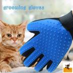 ペット用グルーミンググローブ 犬用 猫用 手袋式 入浴ブラシ 入浴手袋 シャワーブラシ ラバーブラシ 毛とり 抜け毛取り 毛繕いツール ブラッシング