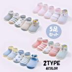 靴下 ソックス ベビー 子供 新生児 赤ちゃん 5足セット ショート丈 ヒツジ クジラ ウサギ 恐竜 フラメンゴ サメ 蜂 白鳥 可愛い 春 夏 メッ