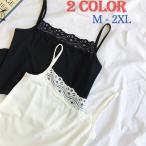 キャミソール ノースリーブ 無地 胸元レース トップス セクシー シンプル かわいい フィット 夏 黒 白 M L XL 2XL 女性 レディース