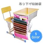 学習机収納吊り袋 収納袋 多目的収納 教科書 筆記用具 水筒 引き出しすっきり 教材が取り出しやすい 雑貨