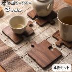 コースター 茶托 4枚セット 木製 茶