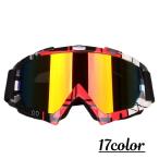 バイクゴーグル オフロードバイク モトクロス 自転車用 バイク用 スキー スノーボード サバゲー UVカット ミラーレンズ 男女兼用 ユニセックス 大