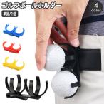 ゴルフボールホルダー ゴルフクリップ ボールクリップ 2ボール用 2個用 ダブルボール スポーツ用品 ゴルフ用品 ボールケース シンプル コンパクト