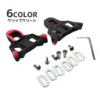 クリップクリート 左右ペアセット クリート クリップクリート