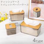 ティッシュケース トイレットペーパーケース ティッシュカバー ティッシュ入れ 卓上 木製 インテリア クリア 透明 シンプル おしゃれ