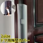 ショッピングはさみ 指はさみ防止 ドア 指挟み 防止 指はさみ防止カバー ドア用隙間カバー ドアストッパー 赤ちゃん 子供 キッズ 指詰め防止 半透明 ドア挟み防止 粘着