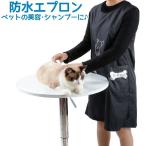 防水エプロン ペットのシャンプー オーナーグッズ ポケット付き ノースリーブ 通気性 男女兼用 ユニセックス 美容 トリミング 入浴 シャンプー 犬