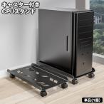 CPUスタンド デスクトップPCラック 