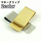 マネークリップ メンズ レディース 軽量 コンパクト シンプル 財布 カード 札ばさみ キャッシュレス ミニマリスト プレゼント ギフト