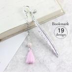 ブックマーカ しおり 金属製 チェーン タッセル フリンジ 羽根 リーフ 鳥 ゾウ アニマル ゴールドカラー シルバーカラー ブロンズカラー かわいい