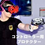 HTC VIVE コントローラー用カバー コントローラー用プロテクター 単品 保護カバー シリコンカバー シリコーンカバー 黒 ブラック