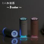 加湿器 アロマディフューザー 大容量 300ml USB充電式 超音波式 ミスト ナイトライト 円柱型 小型加湿器 ミニ 卓上 机上 乾燥症対策 雑貨