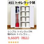 ショッピングトイレットペーパー トイレ収納 トイレラック 幅45cm トイレットペーパー収納 収納家具