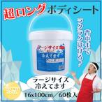 【まとめ買い】超ロング クールタオル ラージサイズ冷えてます バケツタイプ 本体 16×100cm 60枚入【NS-20613119-1】×10個セッ
