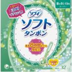 【まとめ買う-HRM6419288-2】ソフィ　ソフトタンポンスーパー　３２個 【 ユニ・チャーム（ユニチャーム） 】 【 生理用品 】×2個セット