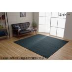 【新品】ラグマット/絨毯 【長方形 1.5畳 無地 ネイビー 約130×185cm】 洗える 軽量 オールシーズン ホットカーペット 〔リビング〕