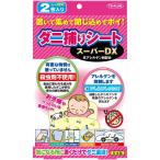 【まとめ買う】トプラン ダニ捕りシート スーパーDX 2枚入×3個セット