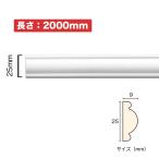 NSN017M2｜曲るモールディング　サニーモール　廻り縁　PVC(ポリ塩化ビニル)製