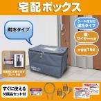 宅配ボックス 保冷タイプ 75L 折りたたみ ネイビー