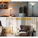 北欧照明ポールヘニングセンPH3/...