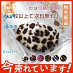 秋冬マスク ヒョウ柄 �