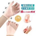 親指 手首 サポーター 手首 シリコン 2枚 防水 親指サポーター 親指の付け根が痛い ばね指 腱鞘炎 固定 防水 関節症 水仕事 痛み 肌色