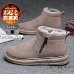 【値下げ】冬 スノーブーツ メンズ 防滑 防寒 ショートブーツ ムートンブーツ 大きいサイズ 裏起毛 靴あったか