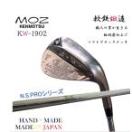 ウェッジ  KW-1902ソフトブラック仕上げ！MOZ 釼持 桜吹雪  軟鉄鍛造 48度〜60度 NS PRO850シャフト