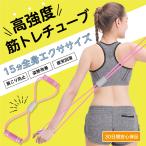 筋トレチューブ エクササイズチューブ トレーニングチューブ ゴムチューブ 姿勢改善 肩こり防止 疲労回復 筋トレ ストレッチ ヨガ 体幹