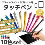 ショッピングタッチペン タッチペン 10本セット 大量 セット売り スタイラスペン iPhone iPad スマホ タブレット タッチパネル クリップ  画面汚れ 対策