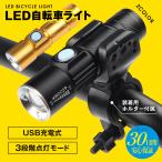 自転車 ライト LED USB 充電 防水 ホルダー コンパクト 小さい 後付け 取り外し可能 盗難防止 明るい アウトドア キャンプ 防災 散歩 ブラック ゴールド