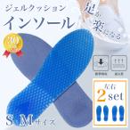 靴 インソール 2セット ジェルクッション ハニカムゲル 衝撃吸収 通気性 左右セット ゲルクッション 柔軟素材 スポーツ 土踏まず かかと 低反発インソール