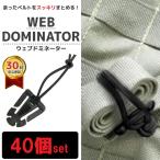  web Dominator 40 шт. комплект рюкзак уличный сумка портфель пластиковый высокая интенсивность ремень резина шнур удобный товары страйкбол 