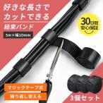 結束バンド 3個セット マジックバンド 結束テープ マジックテープ カット可能 結束 強力 ケーブル まとめる 束ねる 配線 コード 固定 強力 繰り返し