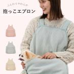 tassu 抱っこキャリー エプロン 無地 