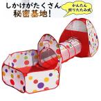 完売 ★★★テント、トンネル、ボールプールの3つに分かれているので【訳あり】キッズテント【レッド】 遊具 ワンタッチ 秘密基地 女の子 水玉 子供 20c11-