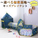 キッズテント ボールプールトンネル【ブルー】ボールハウス ワンタッチ テントハウス 子ども バスケットゴール  知育  20c9