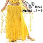 完売 ダンス衣装 スカートミカドレス　cy201-yellow-スカート