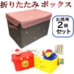 Yahoo! Yahoo!ショッピング(ヤフー ショッピング)完売 2個セット おもちゃ 収納 ボックス グレー ピンク  布【cy22c2】フタ付き おもちゃ箱 おもちゃ収納 折りたたみ 取っ手付き 衣類収納