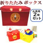 Yahoo! Yahoo!ショッピング(ヤフー ショッピング)完売 2個セット おもちゃ 収納 ボックス 赤【cy22c2-yo-red】フタ付き おもちゃ箱 おもちゃ収納 折りたたみ 取っ手付き 衣類収納