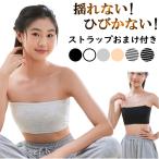 チューブトップ ストラップ キッズ レディース カップ付き ずれない 落ちない ダンス ブラ ノンワイヤー ベアトップ 子供 インナー ベージュ 肌色 ヨガ cy9n-p0