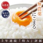  нет пестициды рис 5kg вакуум упаковка нет пестициды . волчок .. мир 5 год Fukui префектура производство бесплатная доставка нет пестициды * нет химия удобрение культивирование неочищенный рис 